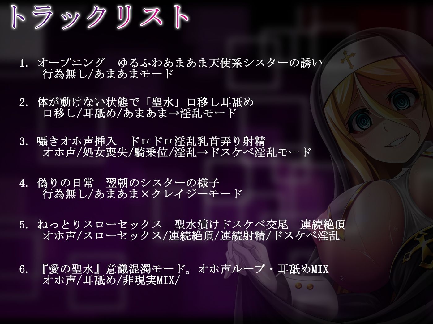 【オホ声】隠れドスケベ淫乱シスターのどろどろ快楽→拘束聖水漬けオホ声交尾【密着・囁き・逆転無し】 サンプル4ページ目