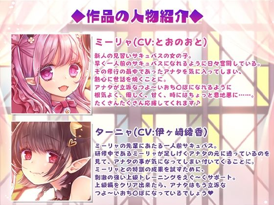 新人サキュバスのおち〇ぽとれーにんぐ＋両耳舐め上級とれーにんぐ サンプル2ページ目