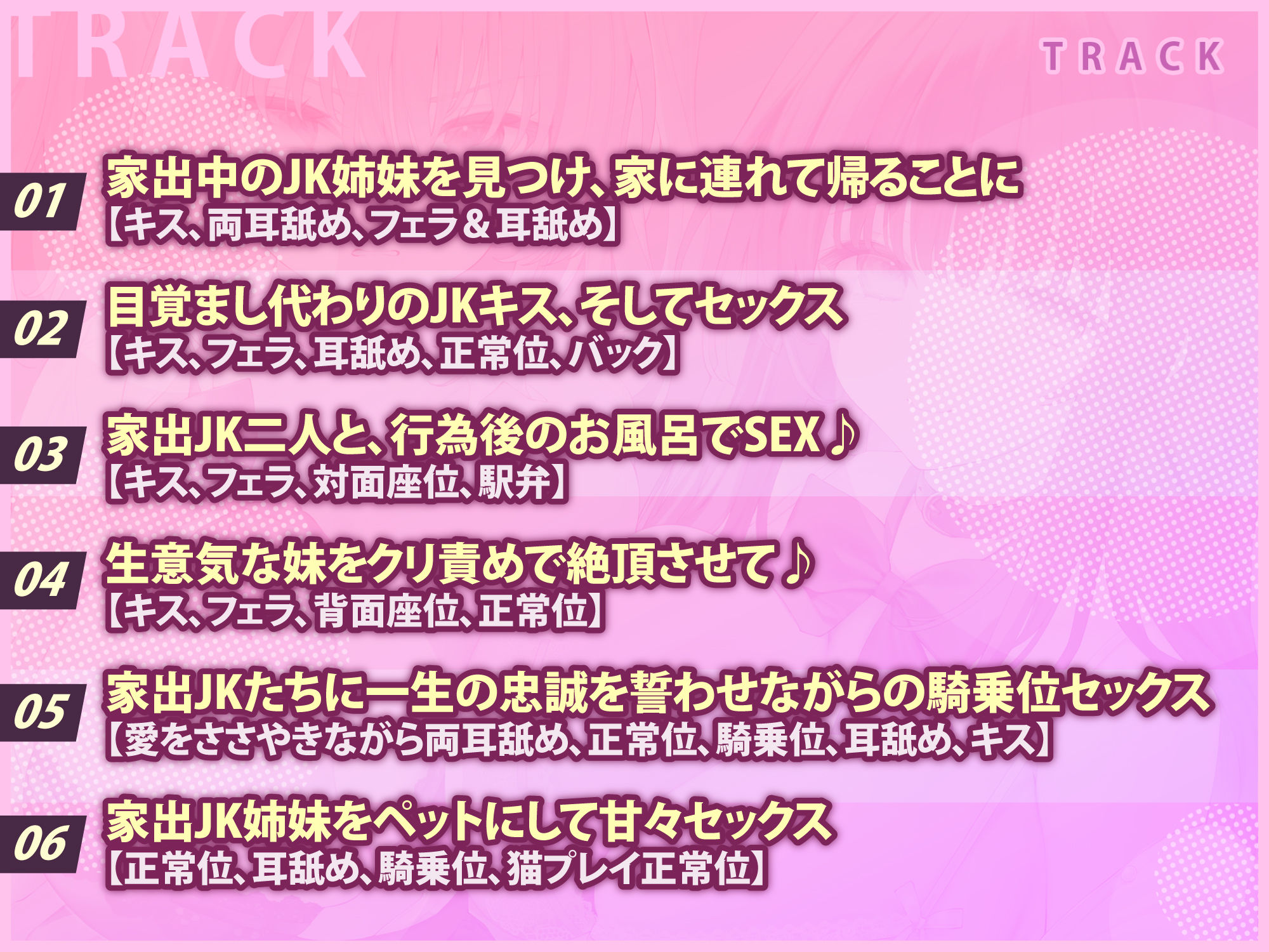 【甘々＆嫌々ASMR！】家出中のJK姉妹に下心丸出しの命令でドン引きされながら連続中出し甘オホえっち♪【KU100】【りふれぼプレミアムシリーズ】 サンプル3ページ目
