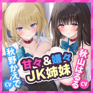 【甘々＆嫌々ASMR！】家出中のJK姉妹に下心丸出しの命令でドン引きされながら連続中出し甘オホえっち♪【KU100】【りふれぼプレミアムシリーズ】 サンプル4ページ目