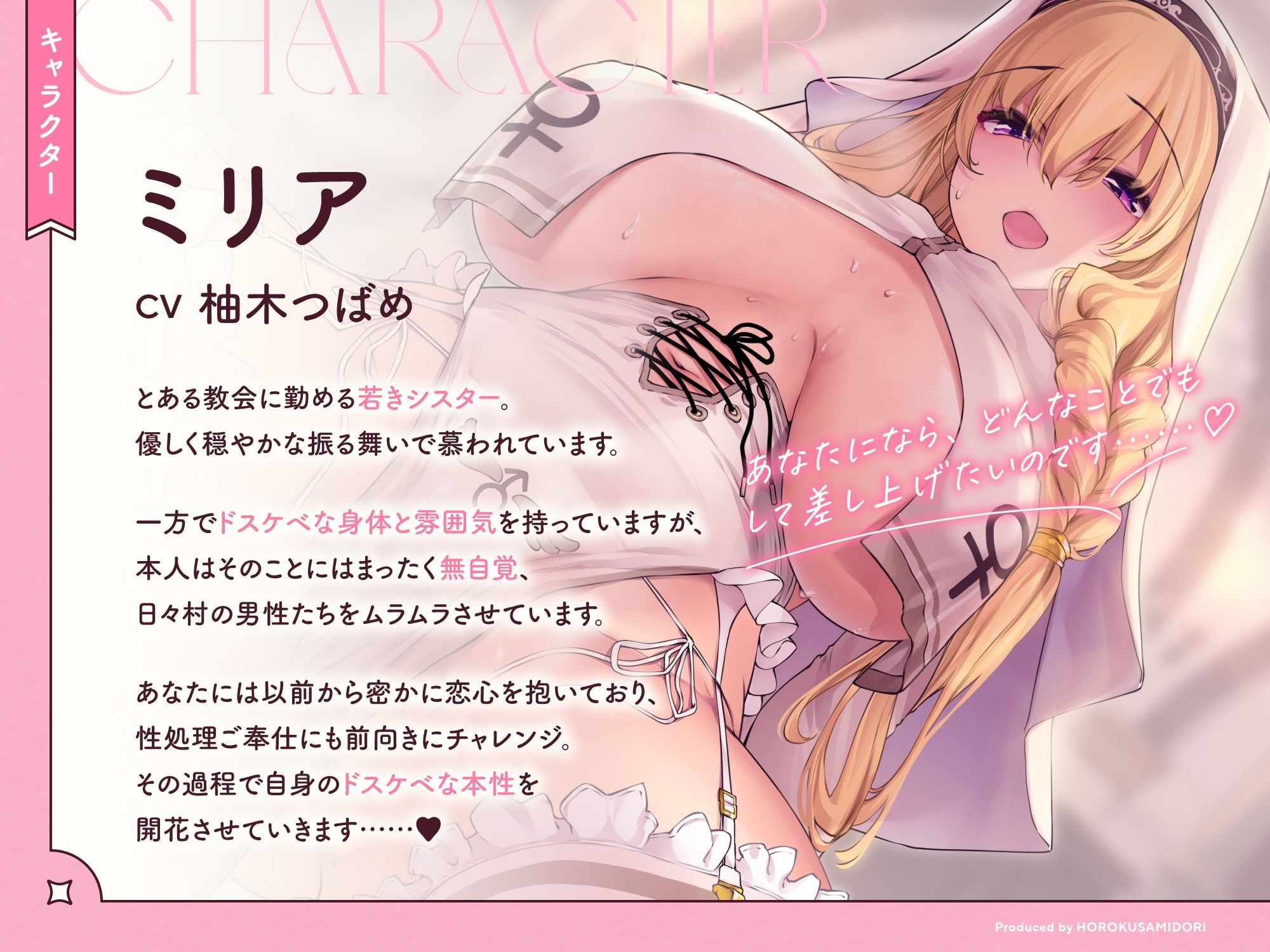 ドスケベ長乳シスターさんがチンカス汚ちんぽに媚び媚びご奉仕してくれるお話♪【KU100】 サンプル1ページ目