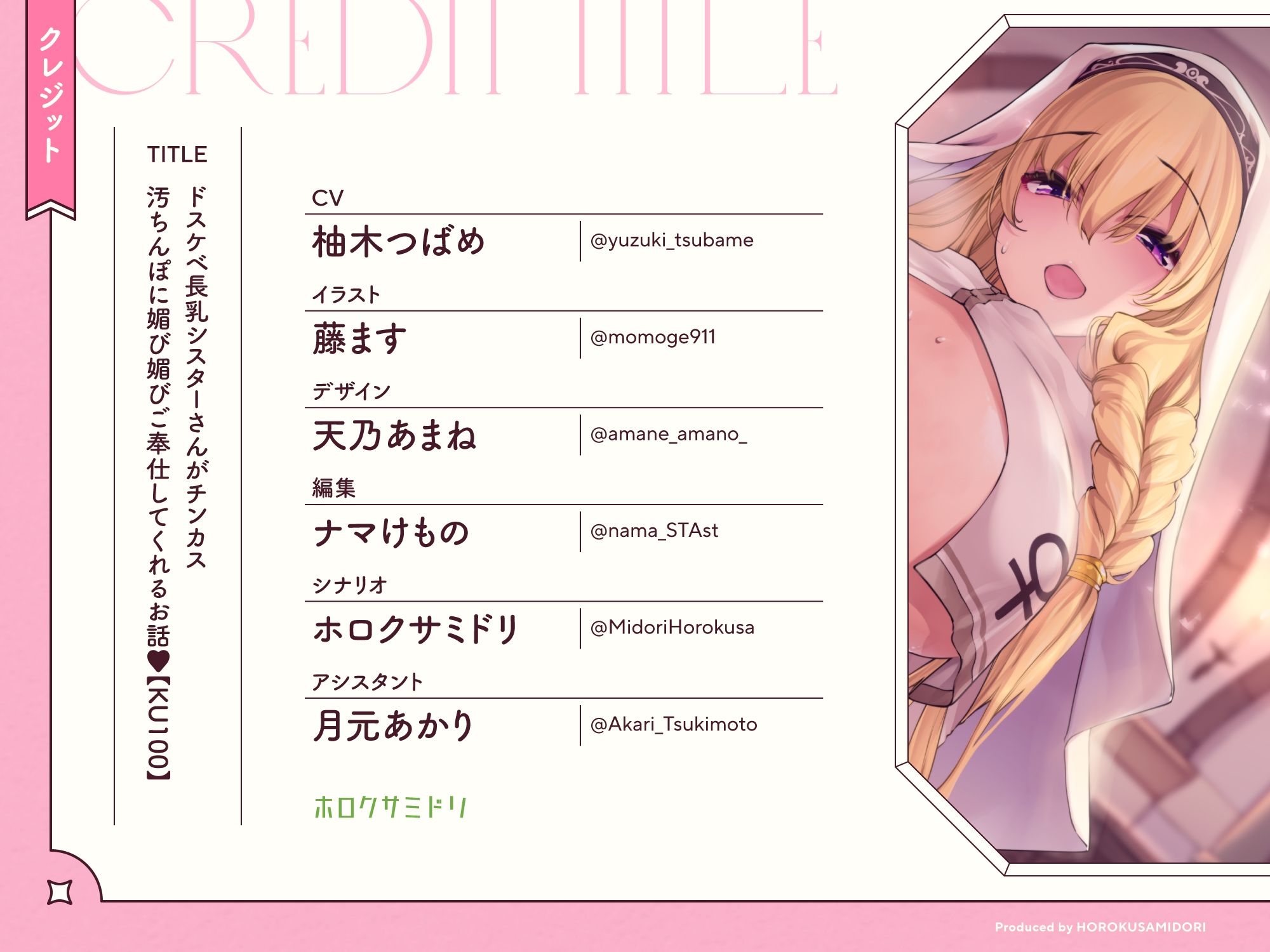 ドスケベ長乳シスターさんがチンカス汚ちんぽに媚び媚びご奉仕してくれるお話♪【KU100】 サンプル7ページ目