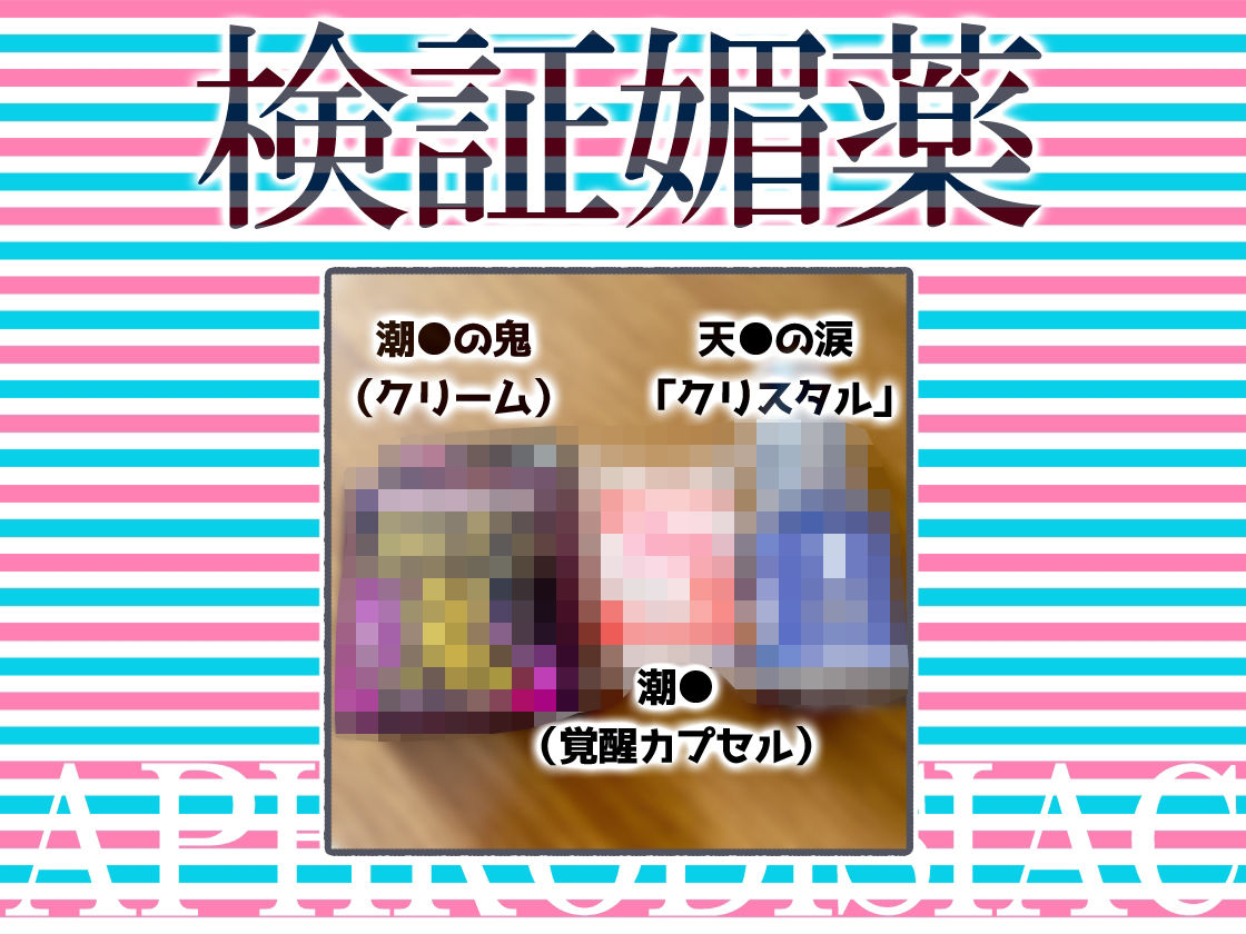 ★リアル人体実験★実演キメオナ『はらぺこちゃん』媚薬効果実践検証 サンプル3ページ目