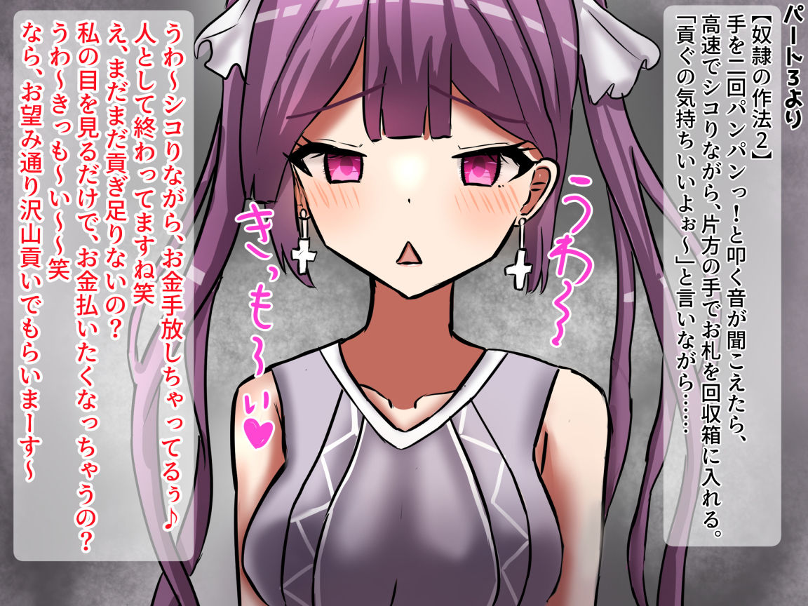 百合香の貢ぎ奴●調教 【精飲、カップル奴●、土下座、皮オナ、床オナetc】【ドM向け指示音声】 サンプル2ページ目