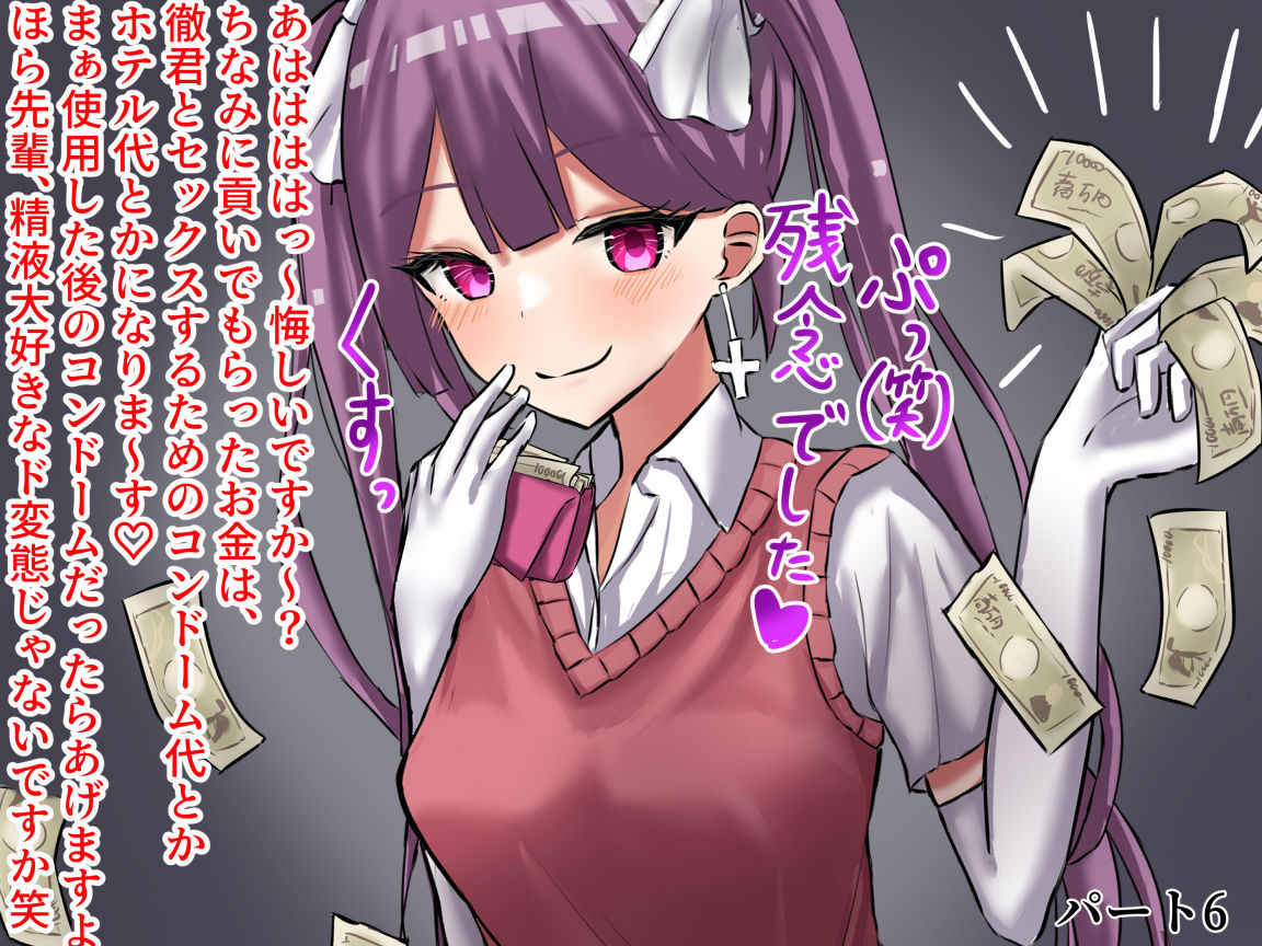 百合香の貢ぎ奴●調教 【精飲、カップル奴●、土下座、皮オナ、床オナetc】【ドM向け指示音声】 サンプル6ページ目