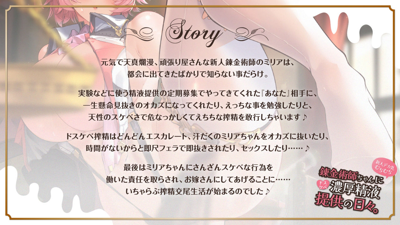 新人むちむち錬金術師ちゃんにドスケベ精液提供しまくってお嫁さんにしちゃった件〜天然淫乱囁き搾精、膣コキ特濃精液提供、そしていちゃらぶ汗だく交尾生活へ〜【KU100】 サンプル2ページ目