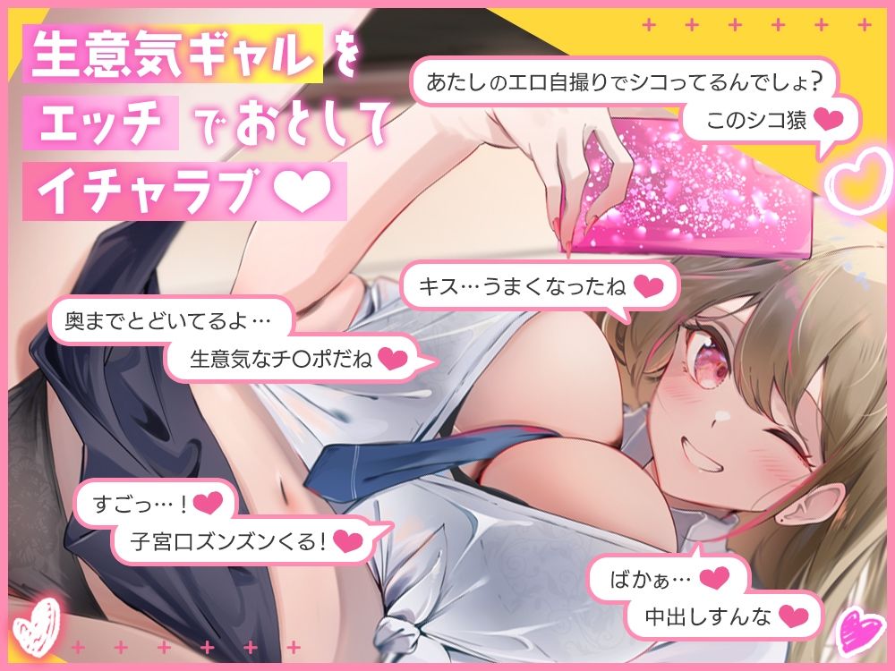 生意気な裏垢ギャルとイチャラブする話 サンプル3ページ目