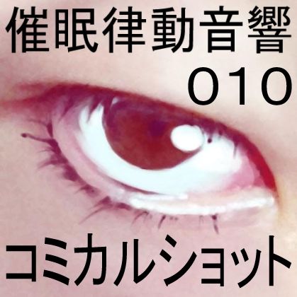 催●律動音響10_コミカルショット サンプル1ページ目