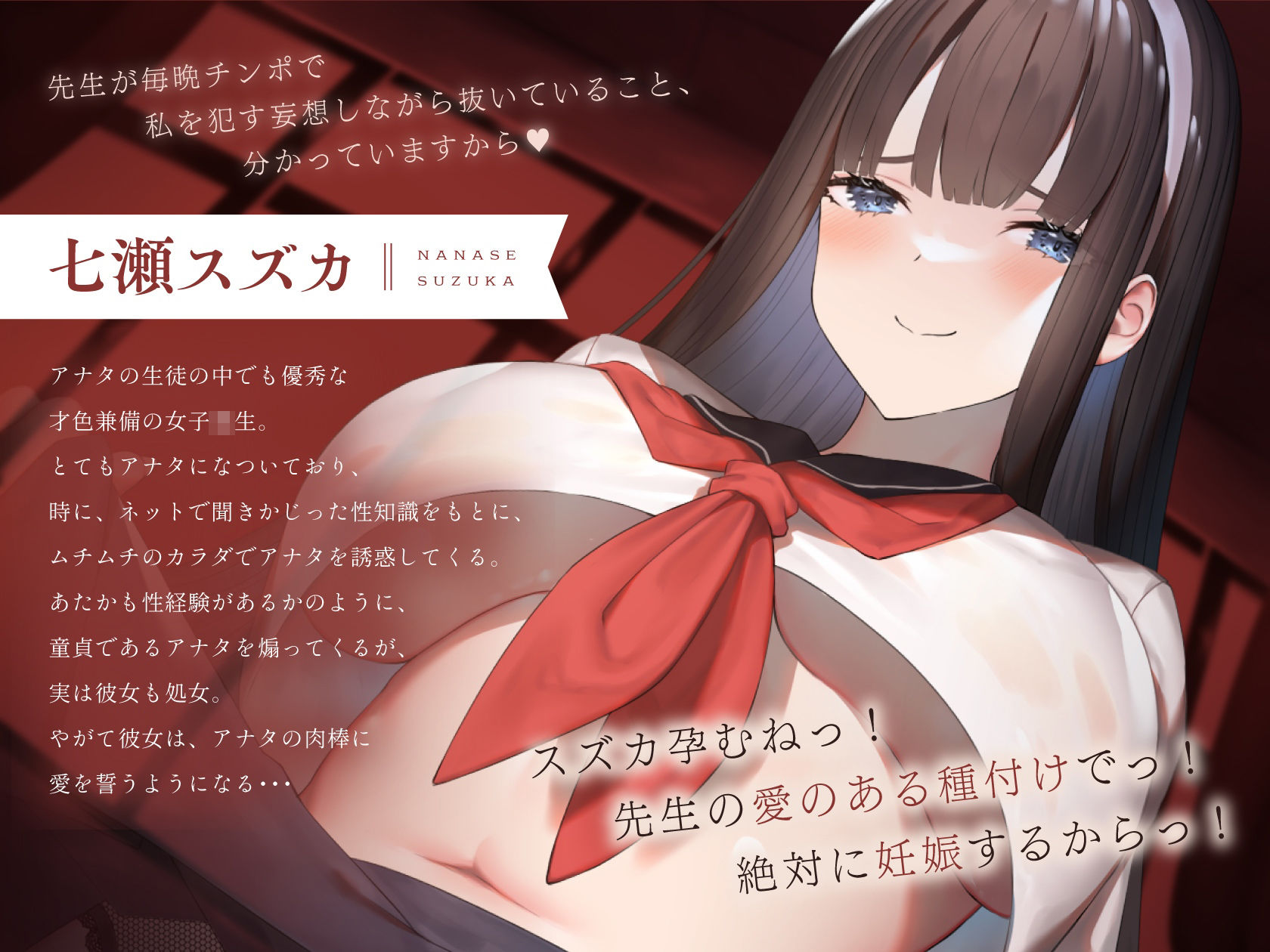 【KU100/体験版でトラック1〜4をすべて公開！】あなたを誘惑する処女ビッチJKが、純愛ちんぽにオホ声堕ちするまで サンプル1ページ目