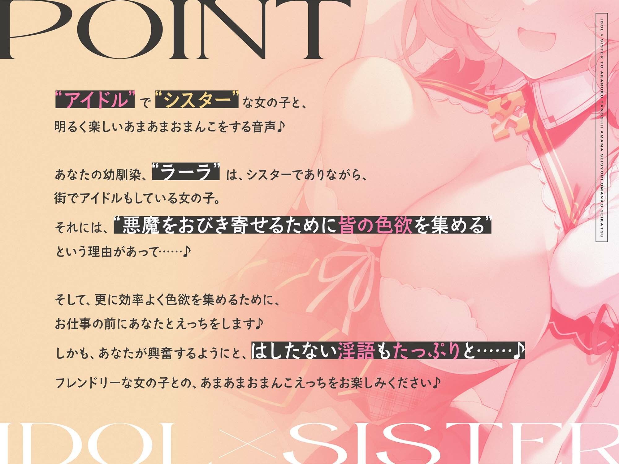 ‘アイドル×シスター’と明るく楽しいあまあま聖処理おまんこ生活♪【バイノーラル】 サンプル1ページ目