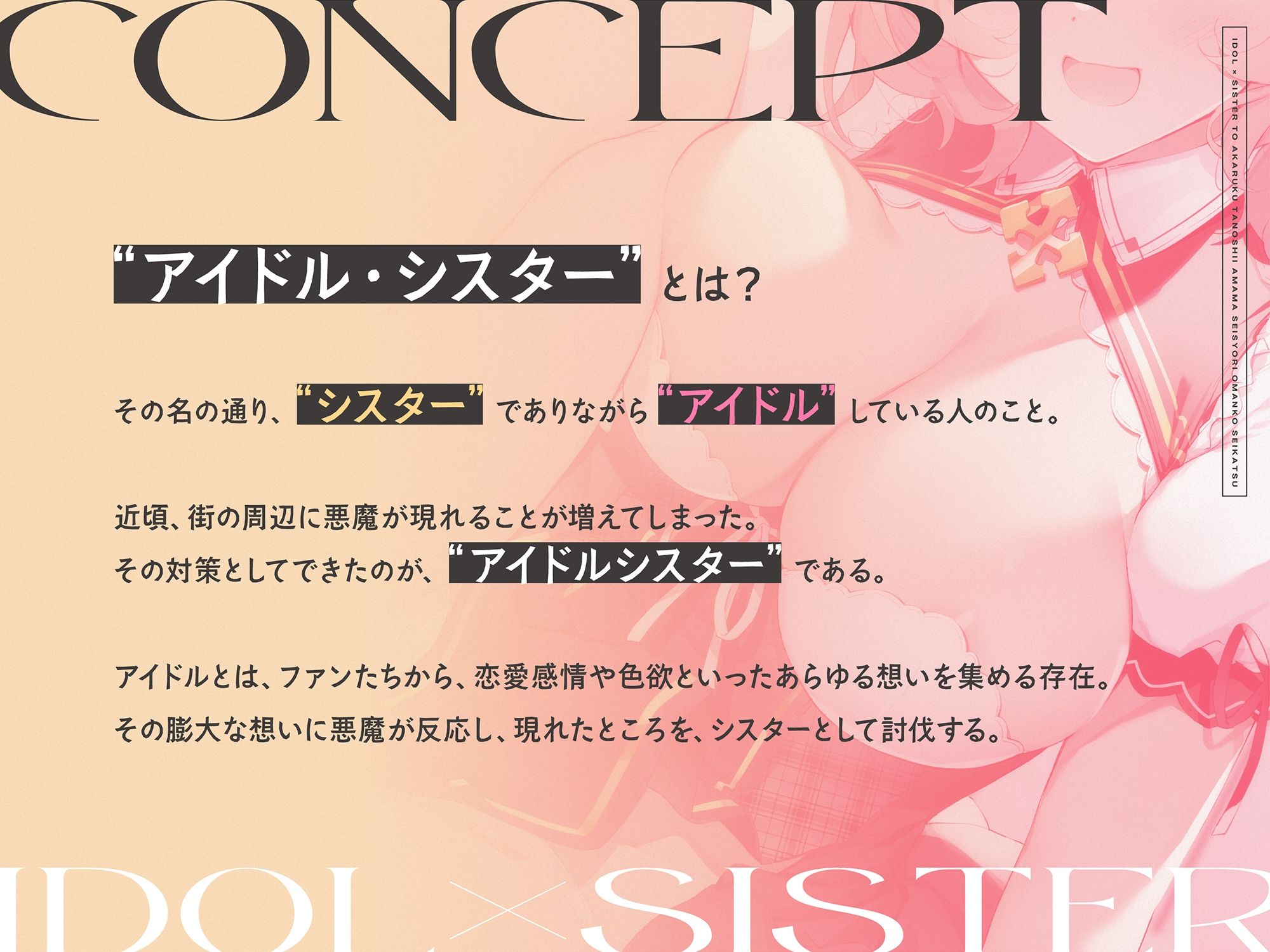 ‘アイドル×シスター’と明るく楽しいあまあま聖処理おまんこ生活♪【バイノーラル】 サンプル2ページ目
