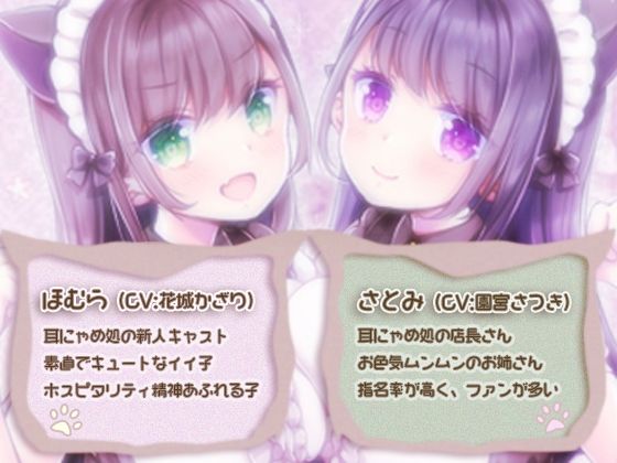 耳にゃめ処へようこそ！〜耳舐めマッサージ専門店〜 サンプル1ページ目