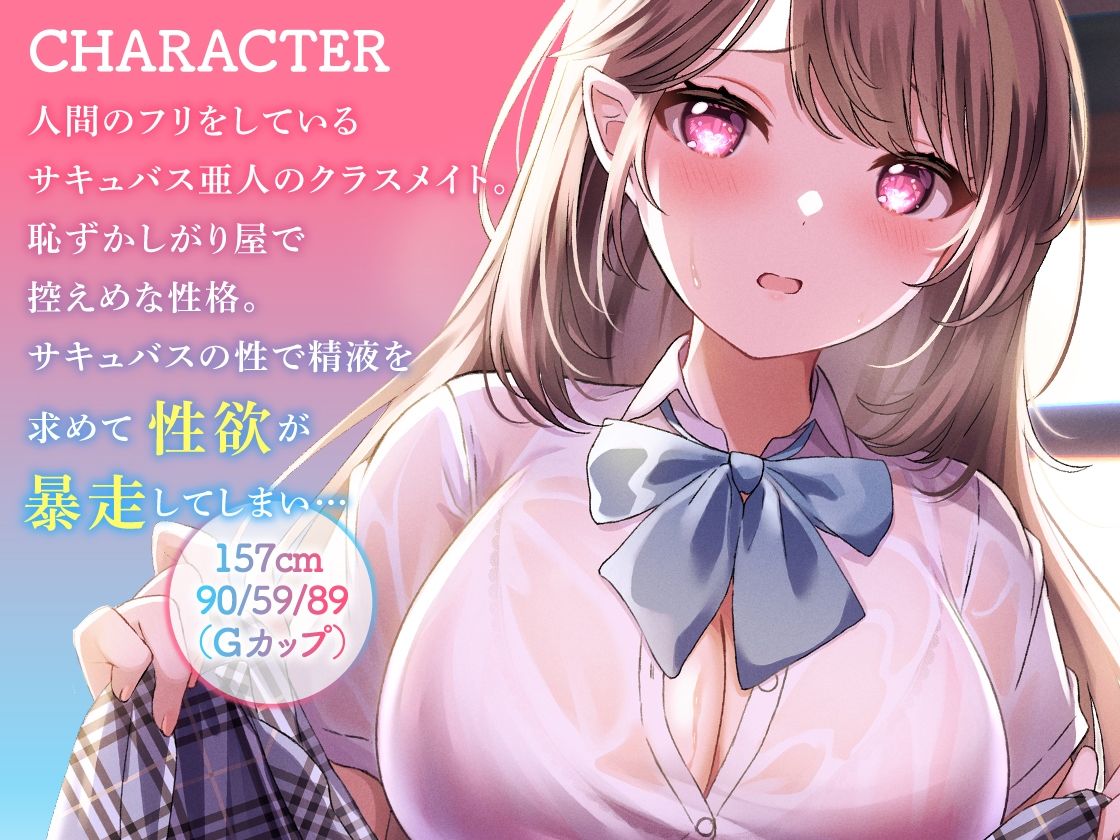 僕はサキュバス専用ち〇ぽ係 〜恥ずかしがりクラスメイトの性欲暴走→純愛甘々SEX【KU100】 サンプル2ページ目