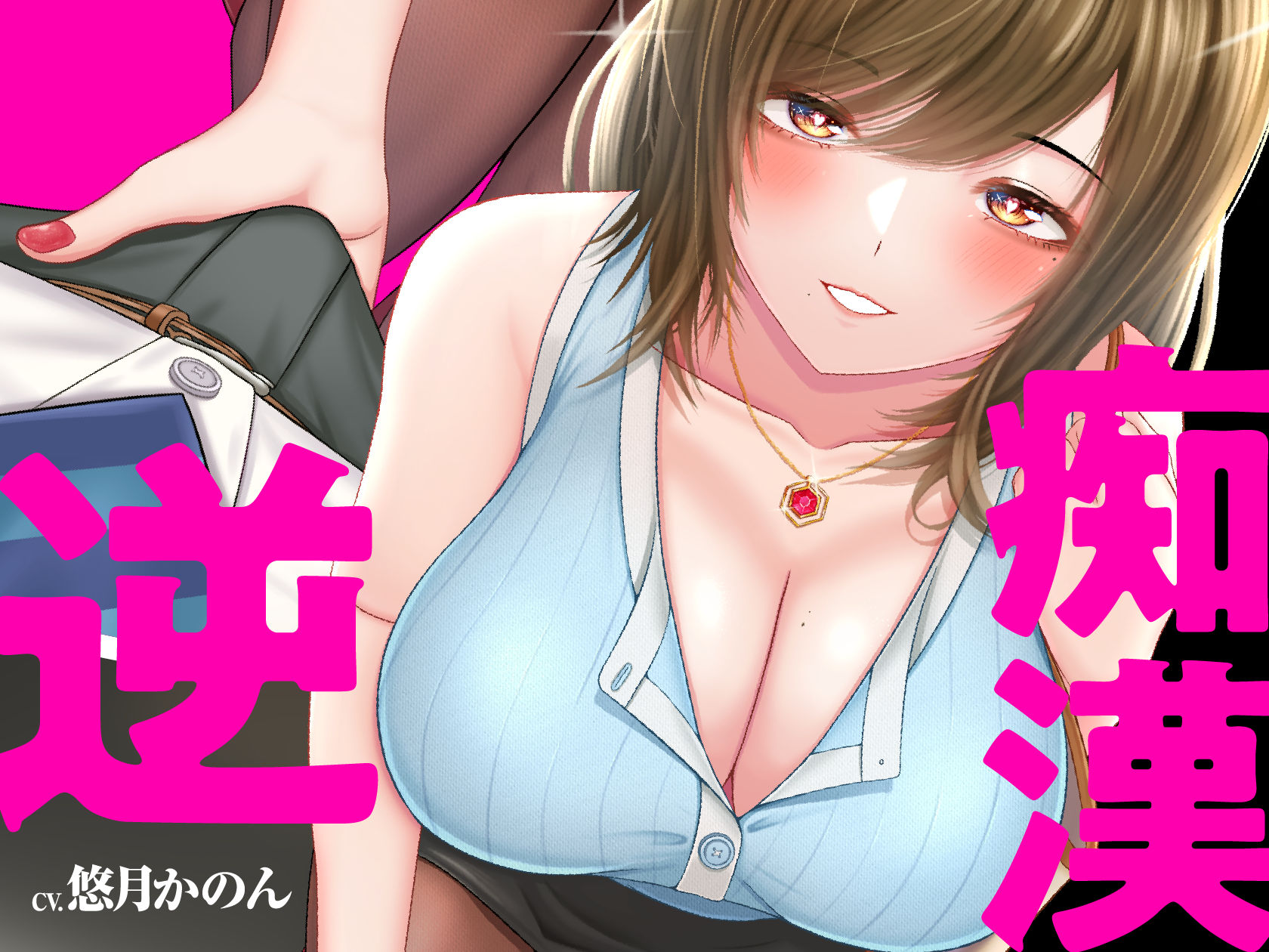 ドスケベお姉さんのねっとり逆痴●→トイレで甘オホらぶらぶ騎乗位せっくす サンプル1ページ目
