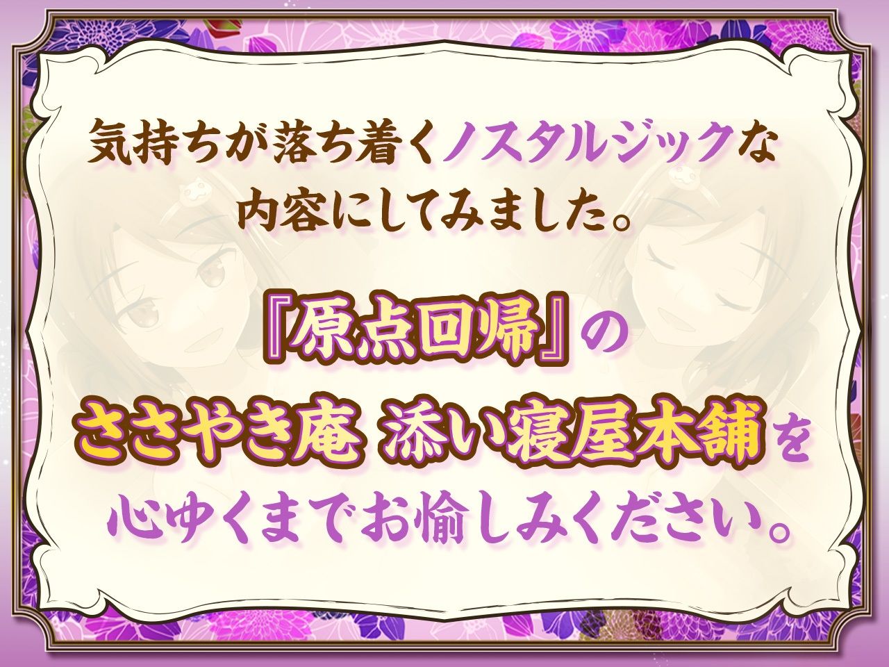 ささやき庵 添い寝屋本舗 萌菜 玖 -夏の終わりのノスタルジア- サンプル2ページ目