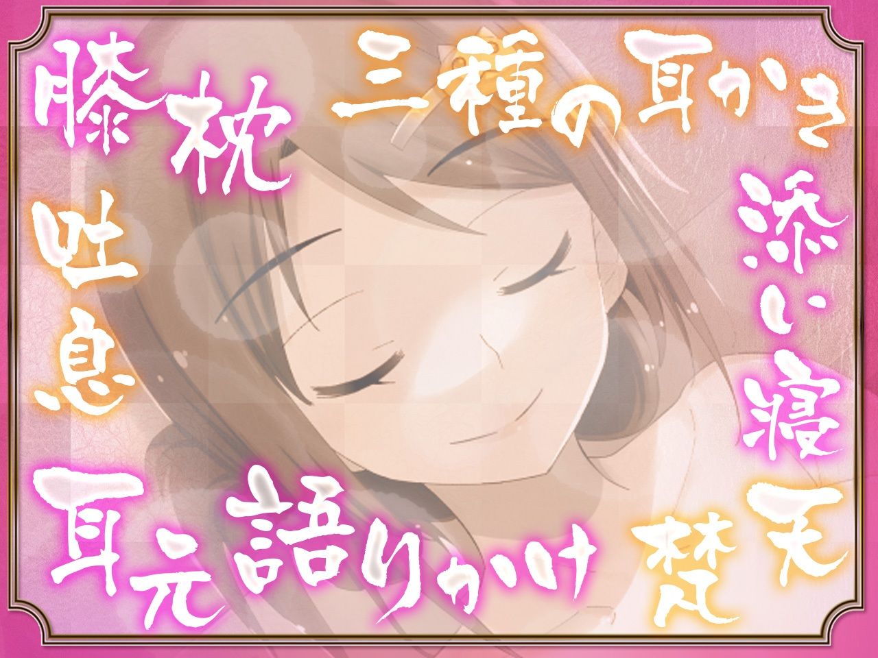 ささやき庵 添い寝屋本舗 萌菜 玖 -夏の終わりのノスタルジア- サンプル3ページ目