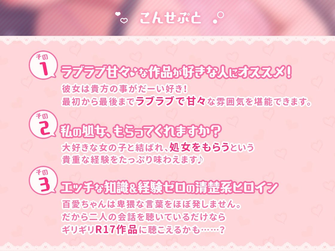 ごくあま初夜〜清楚な彼女とイチャラブ初エッチ〜 サンプル3ページ目
