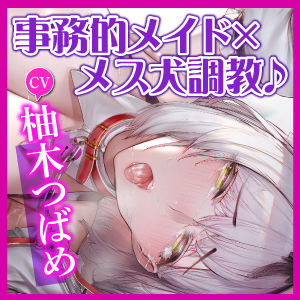 【KU100】クールな事務的メイドはドM！ 〜我慢出来ない変態メス犬を低音オホ声アクメさせつつ、しっかり調教〜 サンプル4ページ目