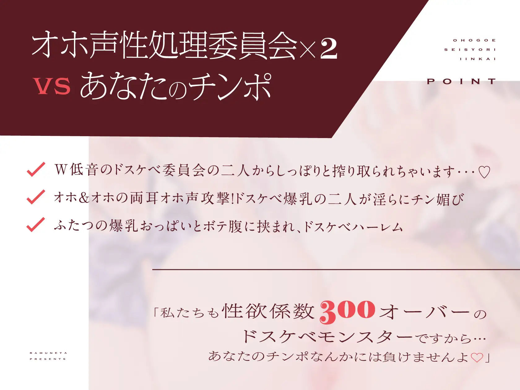 【全編オホ声】爆乳ドスケベ低音ボイスJK×2によるご奉仕搾精学園性活〜オホ声性処理委員会〜【120分】 サンプル3ページ目