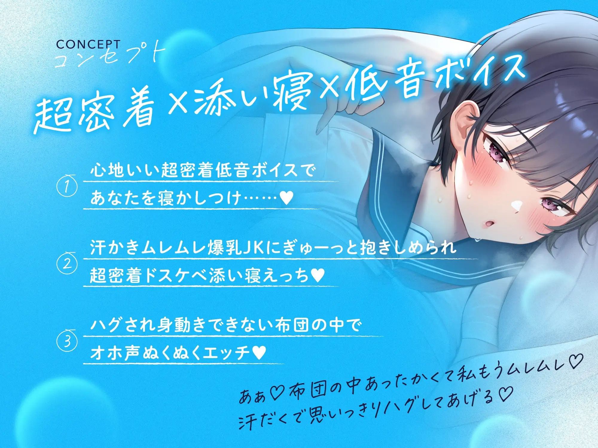 【超密着×添い寝×低音】ドスケベ蒸れ蒸れ爆乳JKの超密着ぬくぬく寝かしつけ添い寝えっち サンプル2ページ目