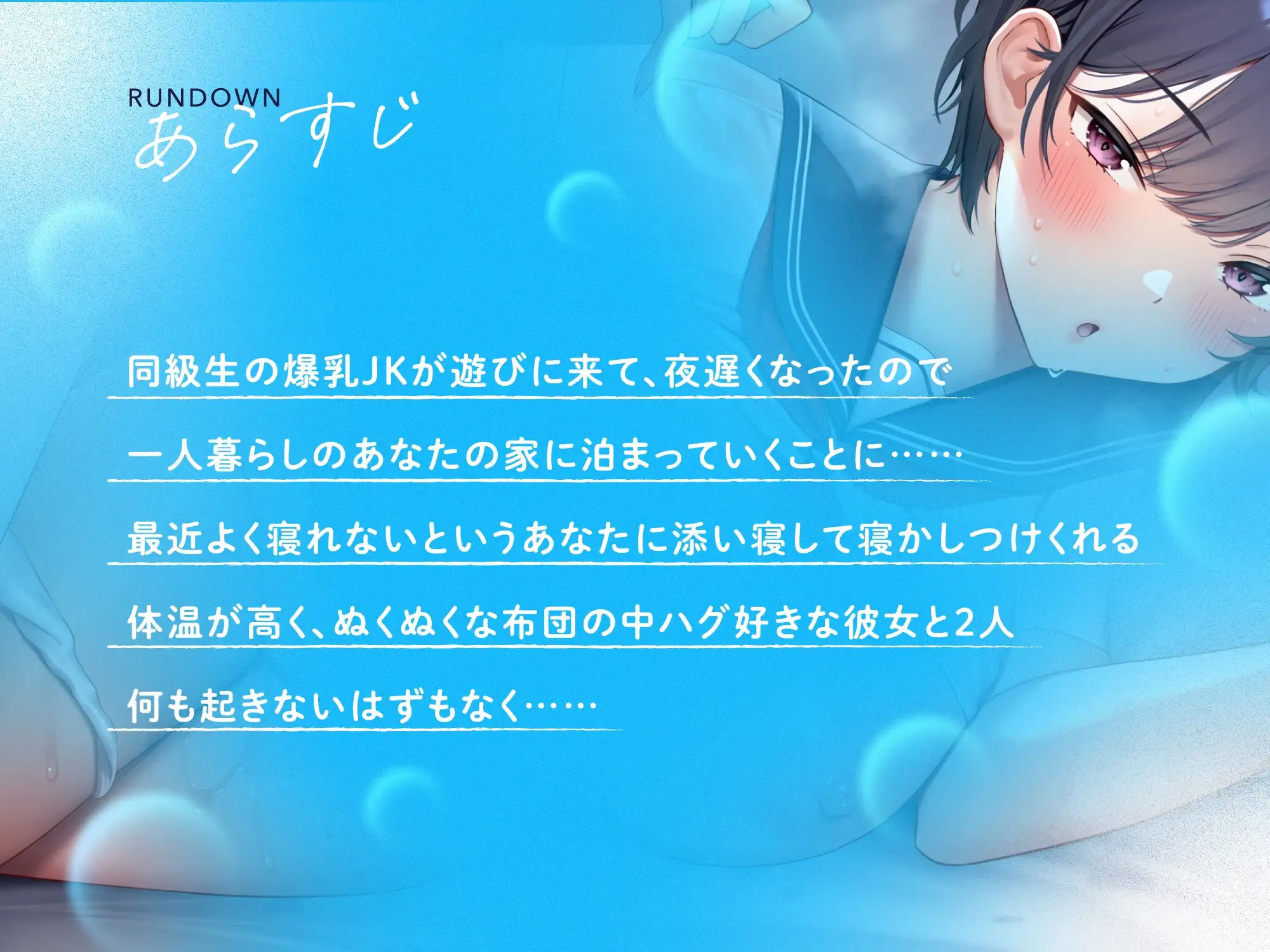 【超密着×添い寝×低音】ドスケベ蒸れ蒸れ爆乳JKの超密着ぬくぬく寝かしつけ添い寝えっち サンプル3ページ目