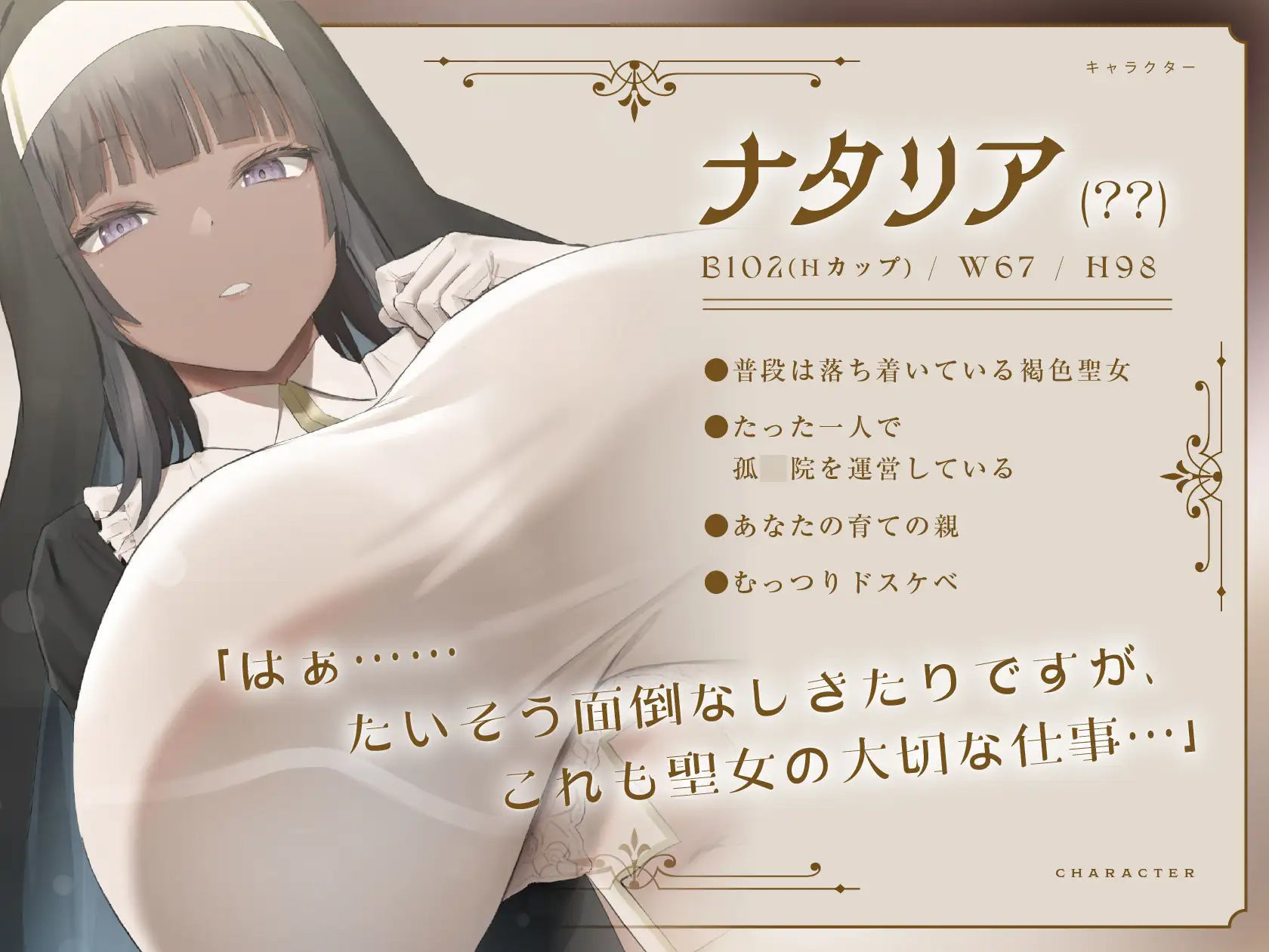 【低音オホ声】低音ダウナークール褐色聖女の密着濃厚ドスケベ性交【低音オホ声】 サンプル1ページ目