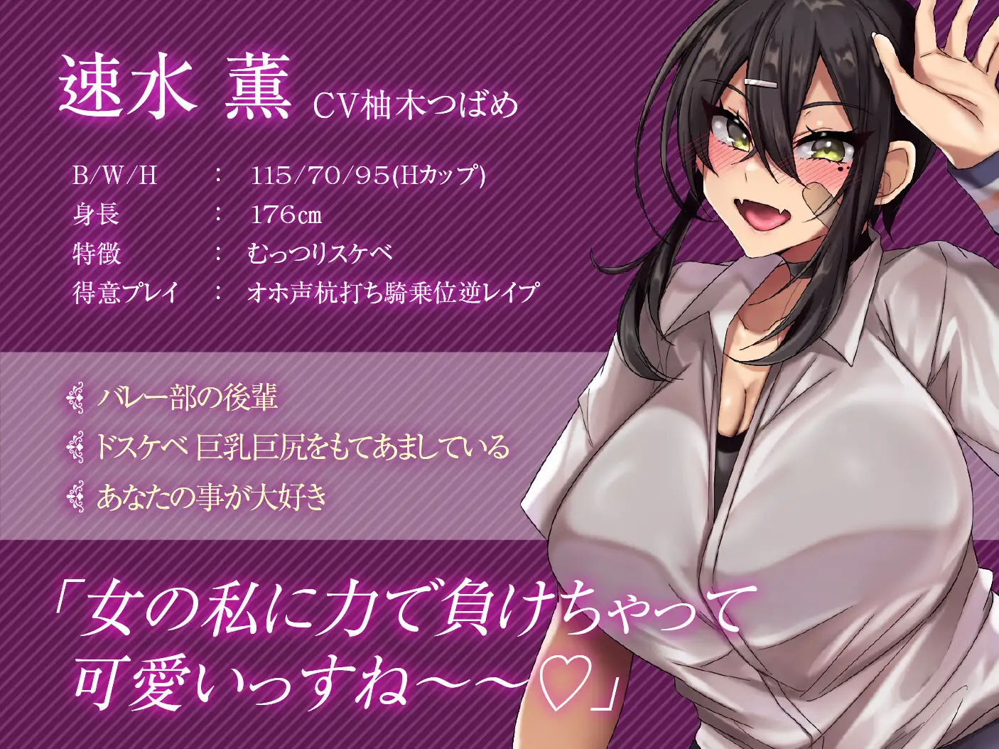 【オホ声】低音ボイス爆乳長身後輩JKとドスケベ強●ナマ搾精レッスン サンプル1ページ目