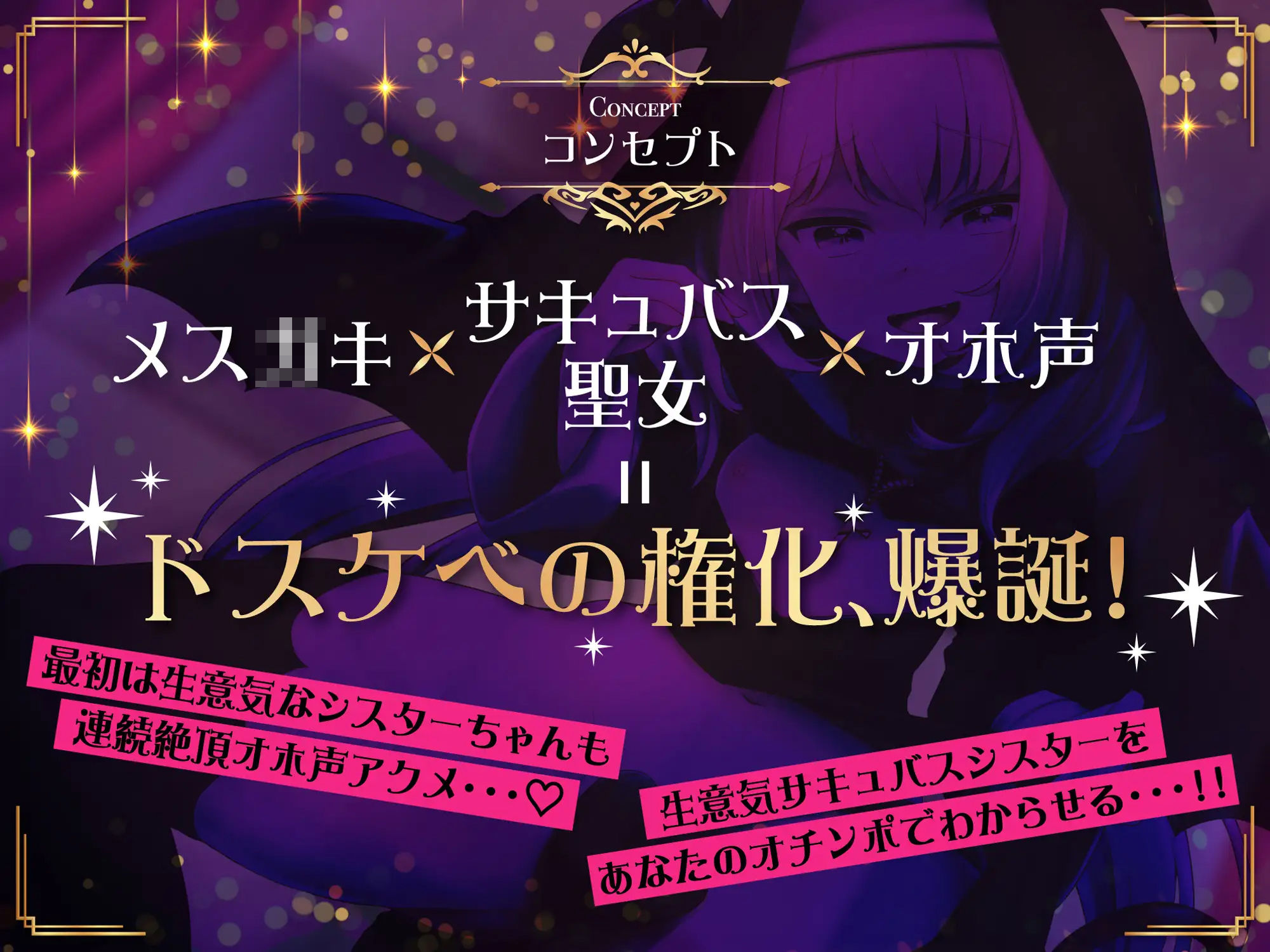 【全編オホ声】生イキロリサキュバス聖女のドスケベ搾精オチンポ懺悔室 サンプル2ページ目