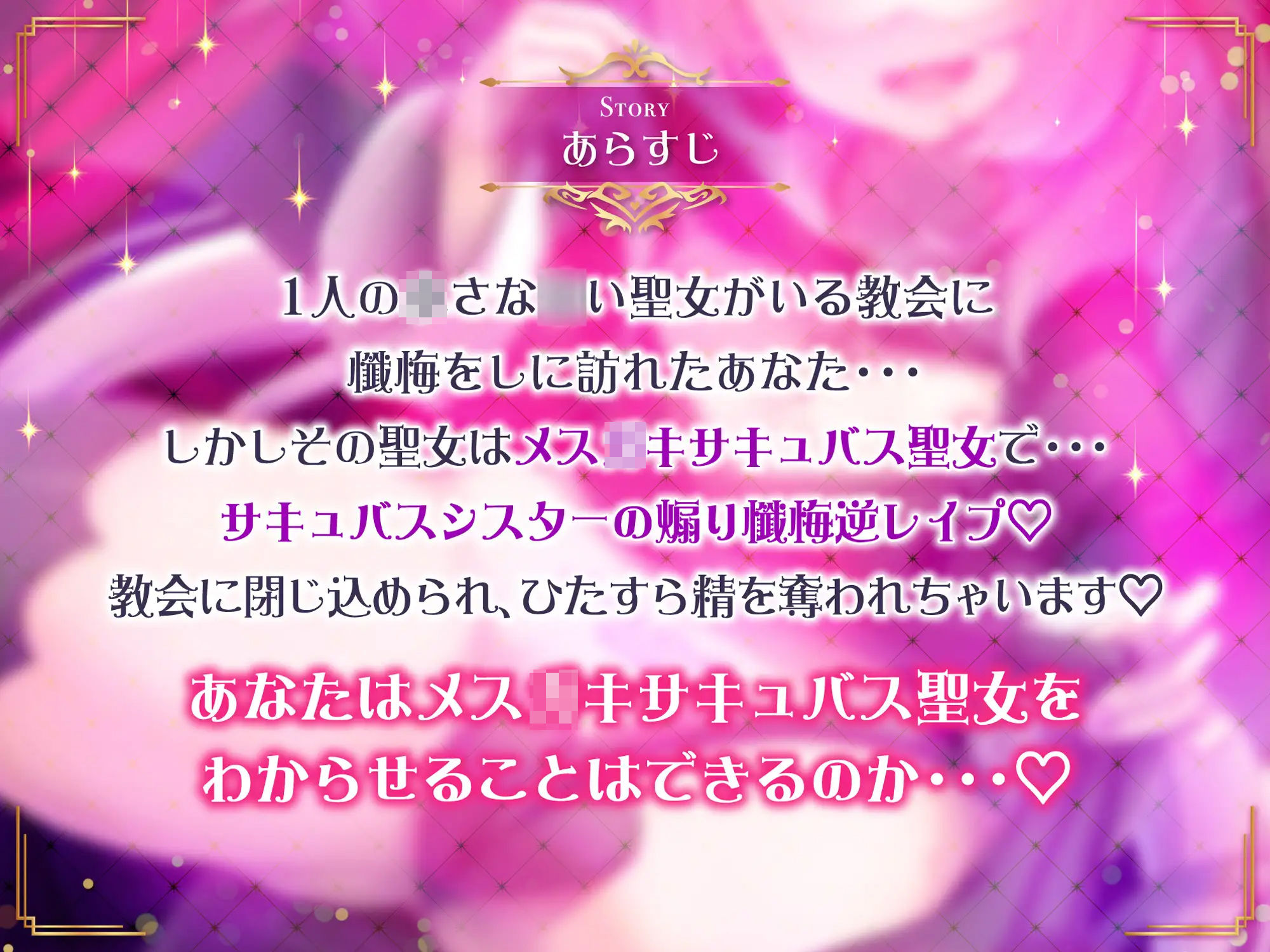 【全編オホ声】生イキロリサキュバス聖女のドスケベ搾精オチンポ懺悔室 サンプル3ページ目