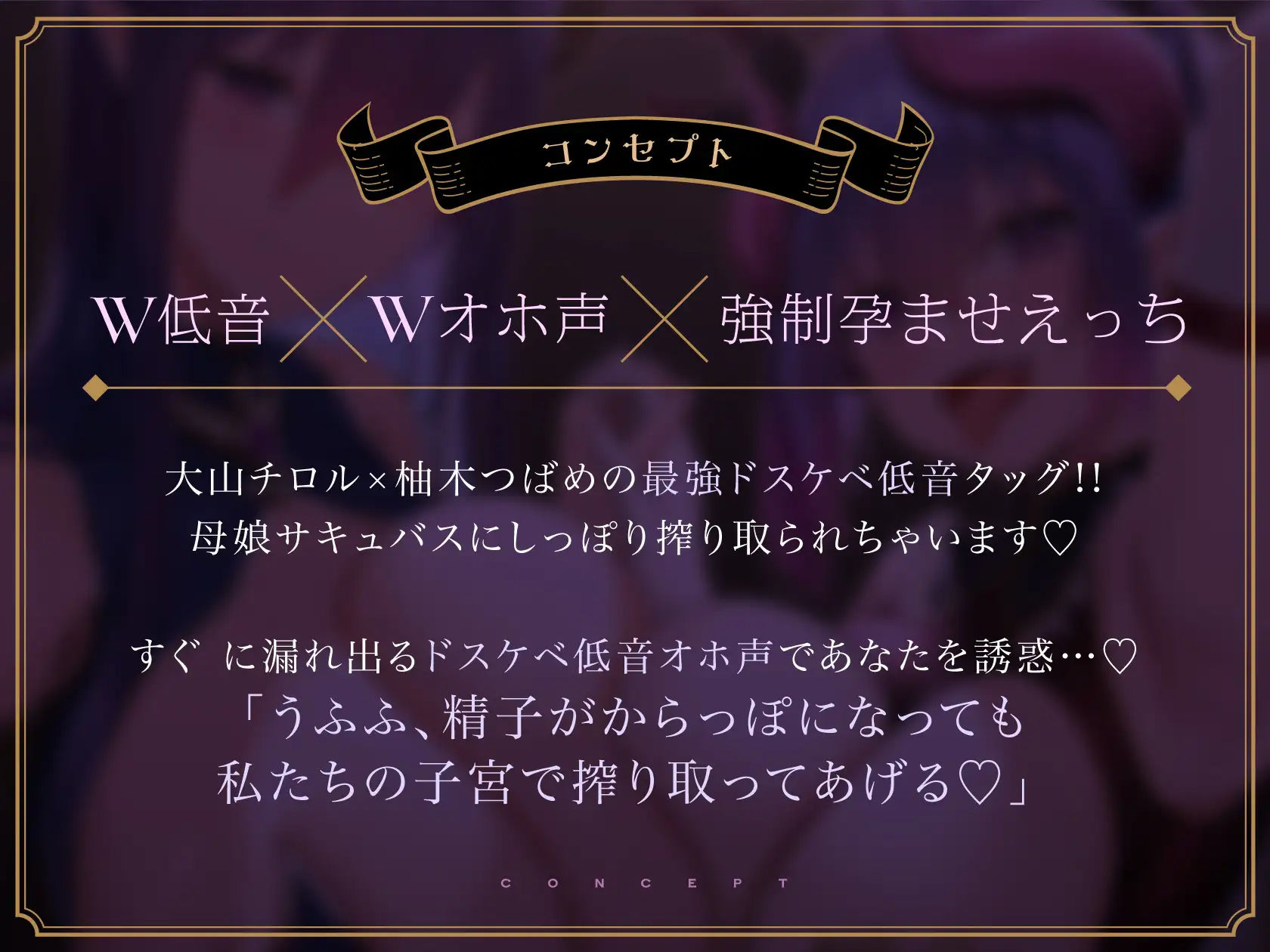 【全編オホ声】W低音ドスケベ母娘サキュバスによる監禁強●孕ませ性活 サンプル3ページ目