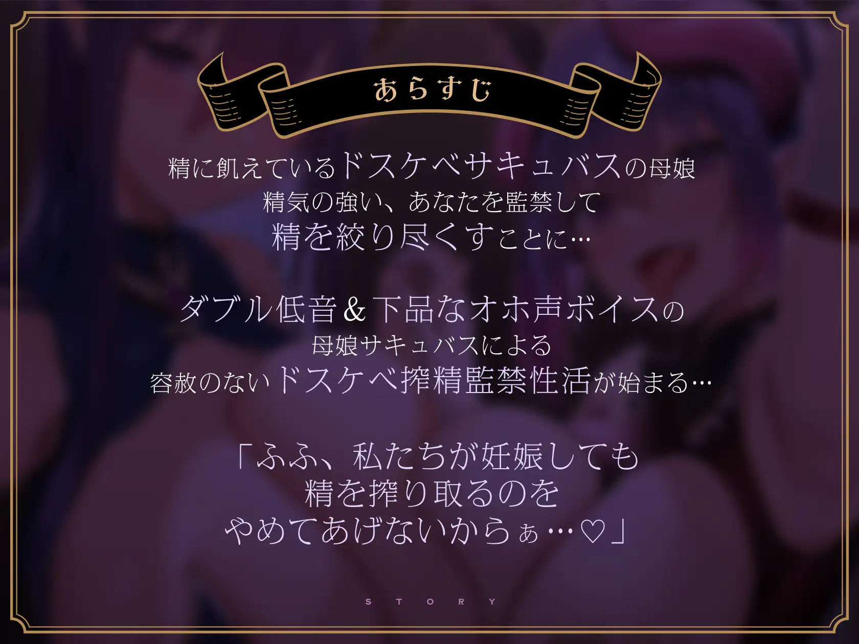 【全編オホ声】W低音ドスケベ母娘サキュバスによる監禁強●孕ませ性活 サンプル4ページ目