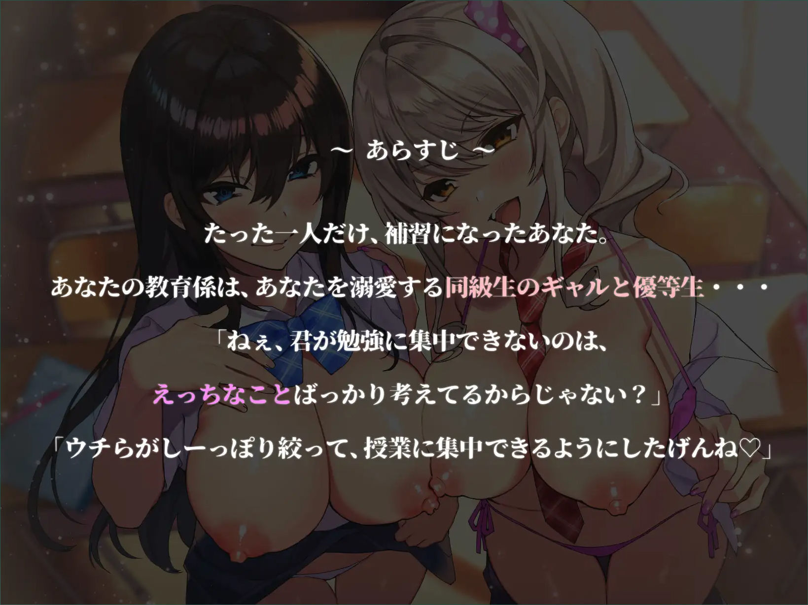 【溺愛JK】W低音オホ声×ドスケベ優等生×爆乳ギャル サンプル4ページ目