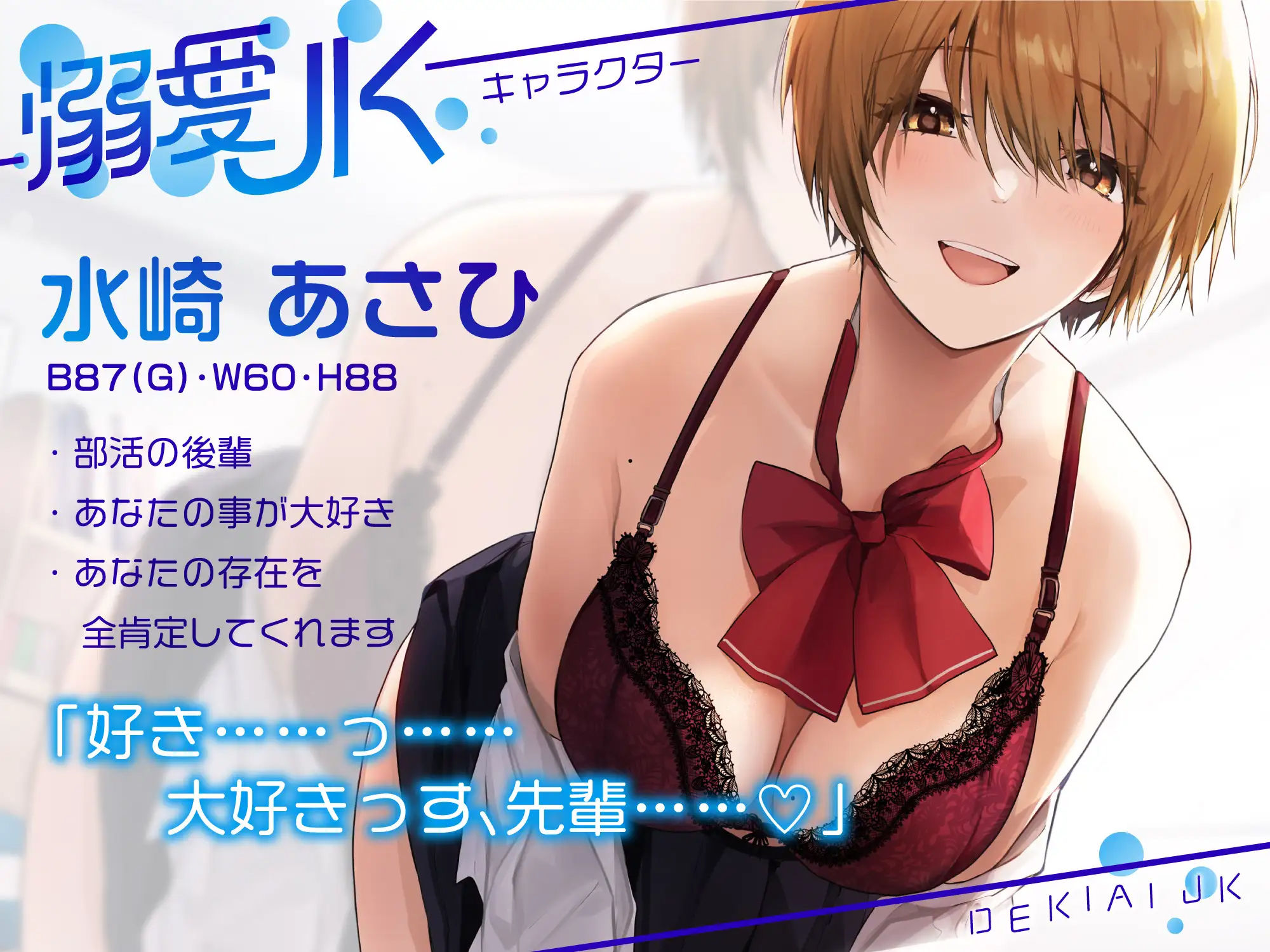 【オホ声】溺愛jk〜あなたの事が大好きなボーイッシュ後輩と全肯定甘やかしえっち〜 サンプル1ページ目