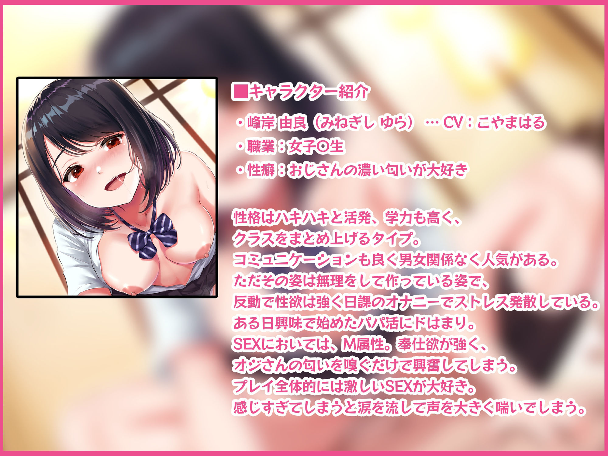フェチ女！オジさんの匂いに大興奮して下品にイッちゃうパパ活大好き清楚JK由良ちゃん♪ サンプル1ページ目