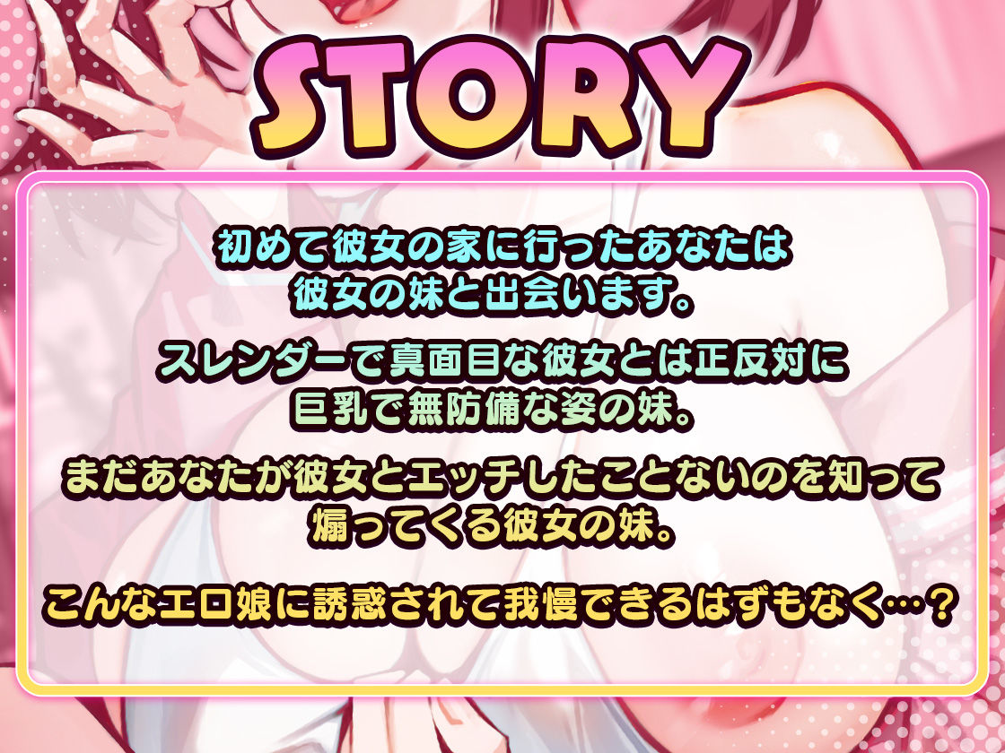 彼女の妹と寝取られ童貞卒業セックス！〜巨乳娘に誘惑されたり煽られたりして我慢できません〜 サンプル2ページ目