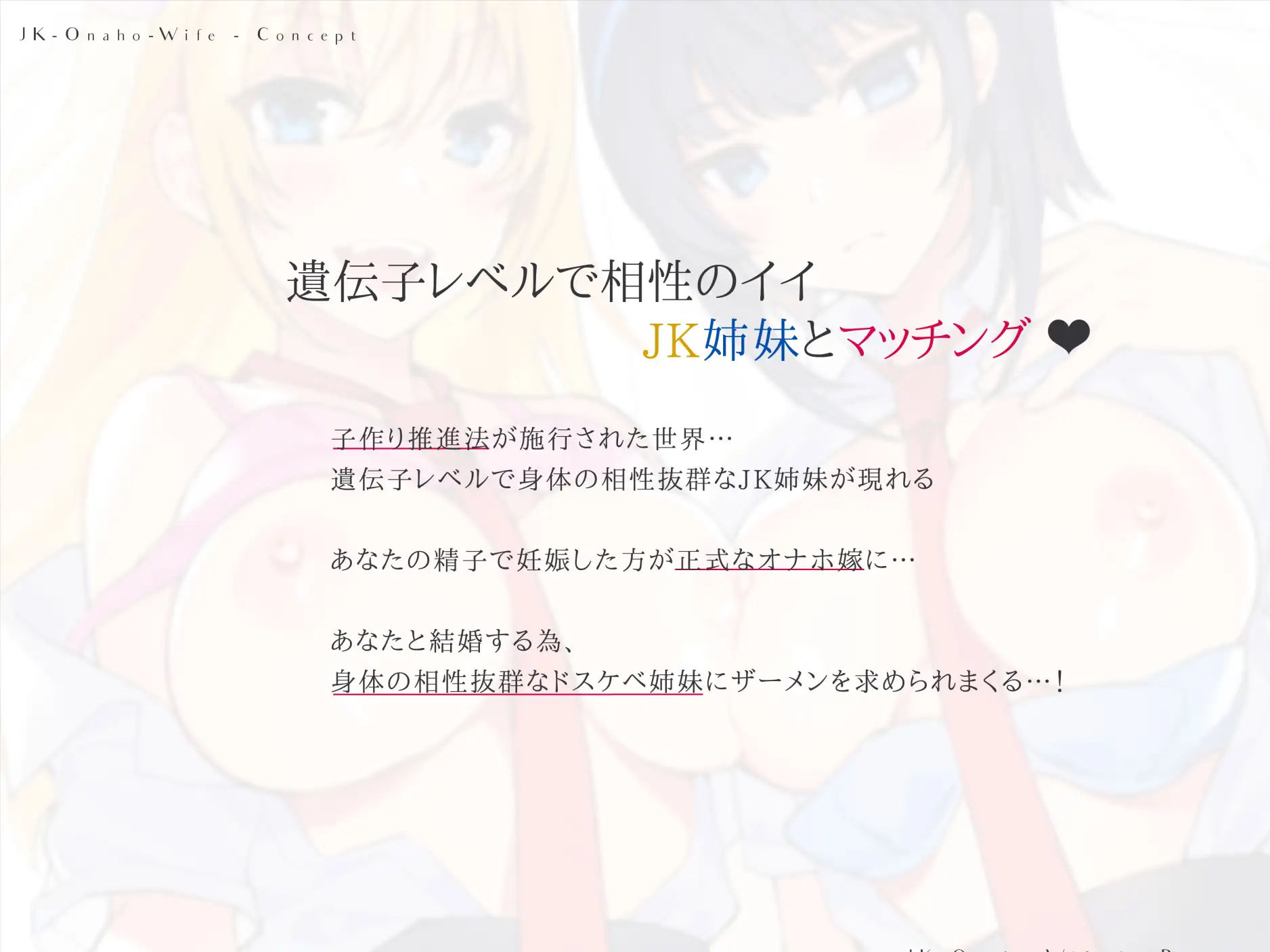 JKオナホ嫁〜遺伝子レベルで相性の良いドスケベ姉妹と妊活マッチング♪〜 サンプル3ページ目