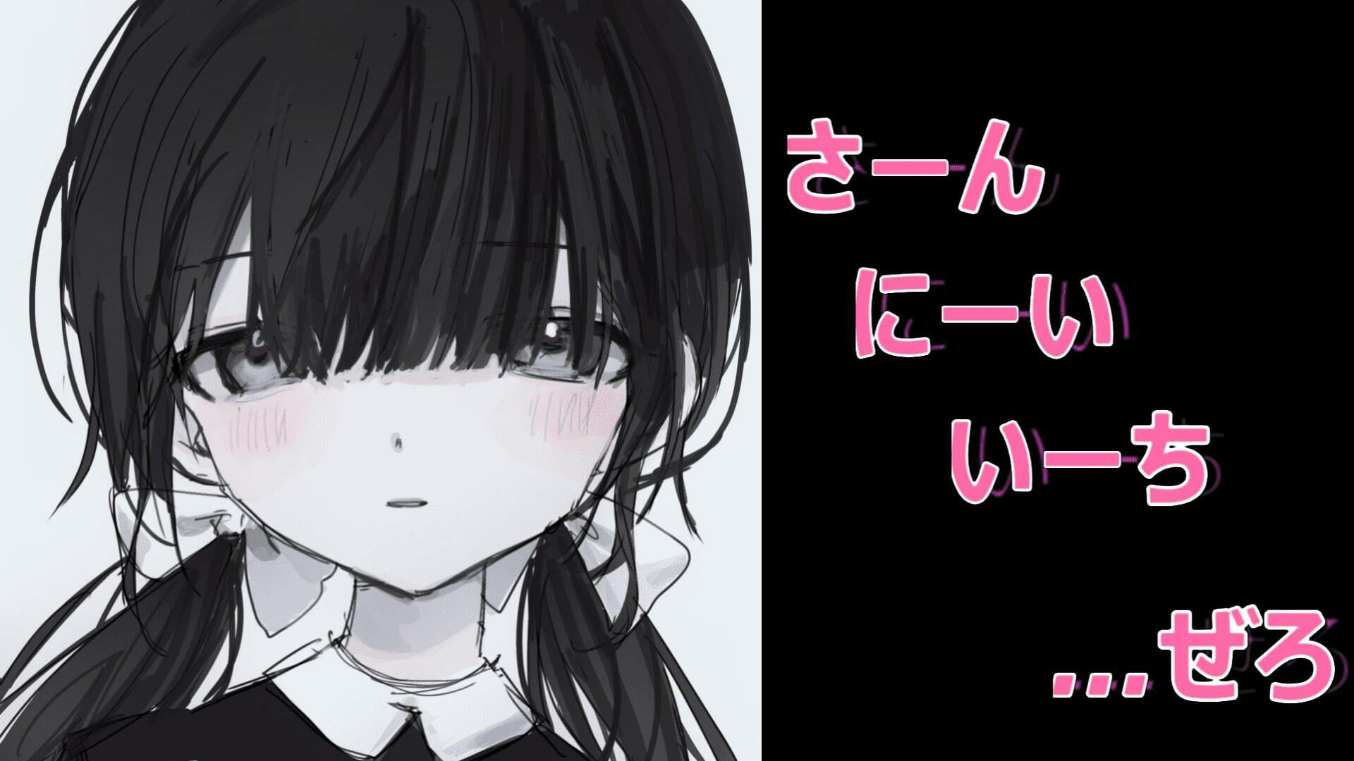 【オナサポ】頑張ってるねwとバカにされるカウントダウン通話【カウントダウン】 サンプル1ページ目