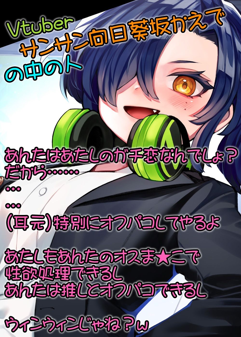 性器逆転 推しのVTuberサンサン向日葵坂かえでに ぶち込みガン突き中出し性欲処理オナホにされる サンプル8ページ目