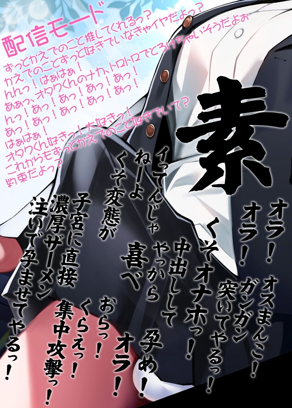 性器逆転 推しのVTuberサンサン向日葵坂かえでに ぶち込みガン突き中出し性欲処理オナホにされる サンプル9ページ目