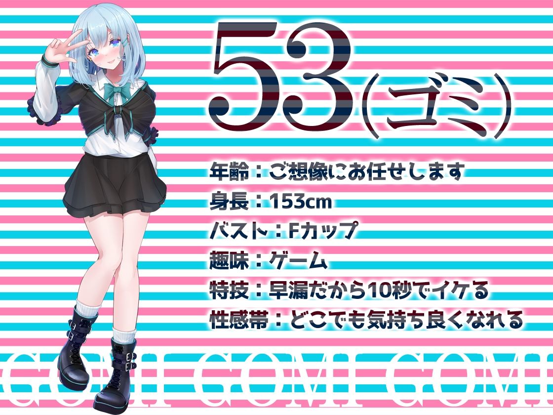 ★リアル人体実験★実演キメオナ『53（ゴミ）』媚薬効果実践検証 サンプル2ページ目