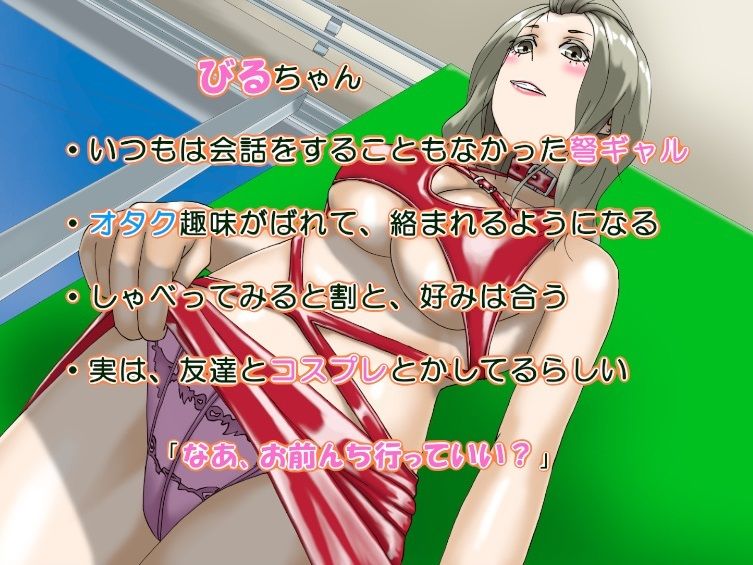 実はコスプレ好きのギャルJKが、ぼくん家でたくさんコスってくれた（フォーリーサウンド） サンプル1ページ目