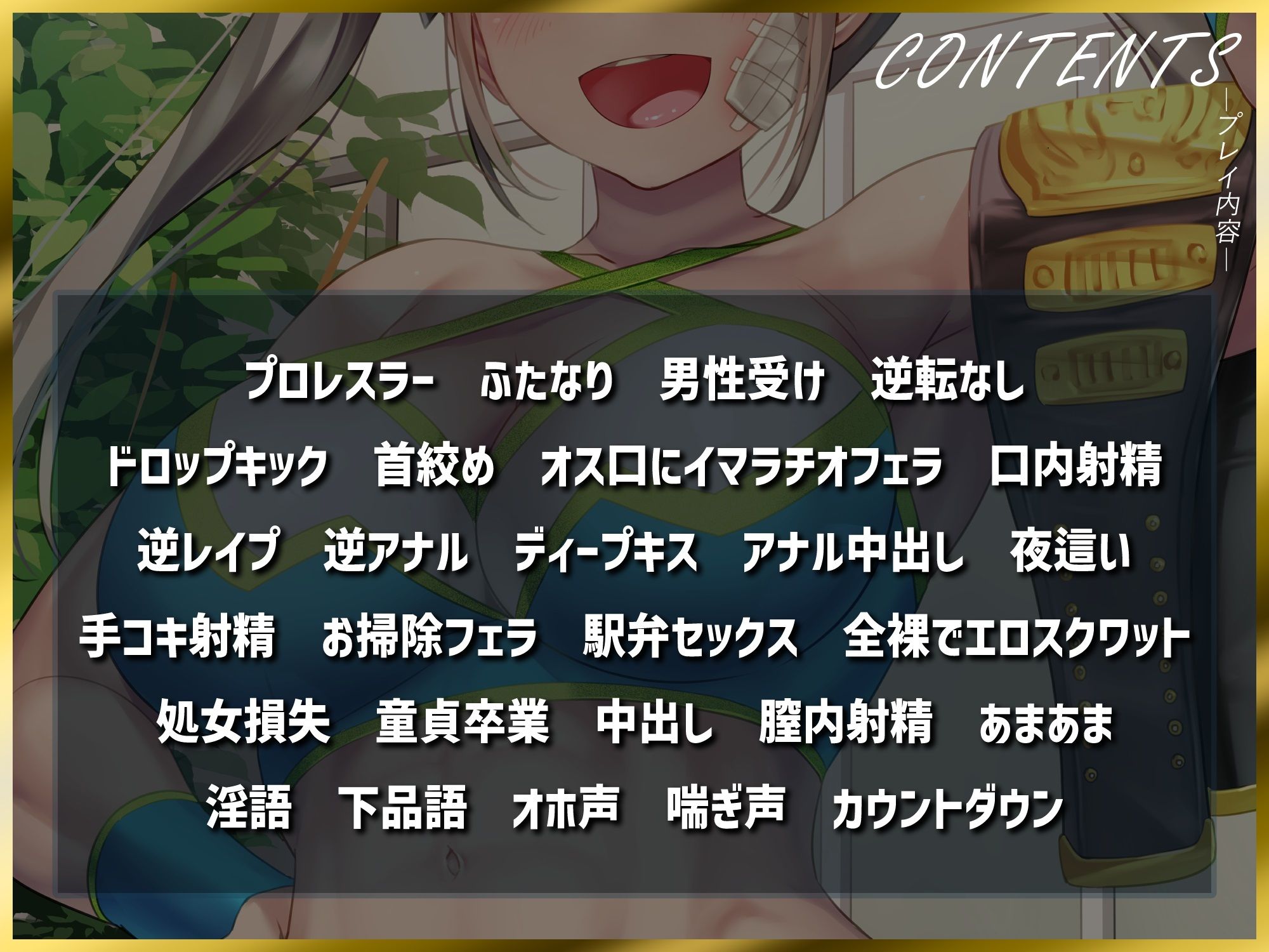 【ふたなり逆レ●プ】俺の事が大好きな幼馴染のふたなりプロレスチャンプ サンプル4ページ目