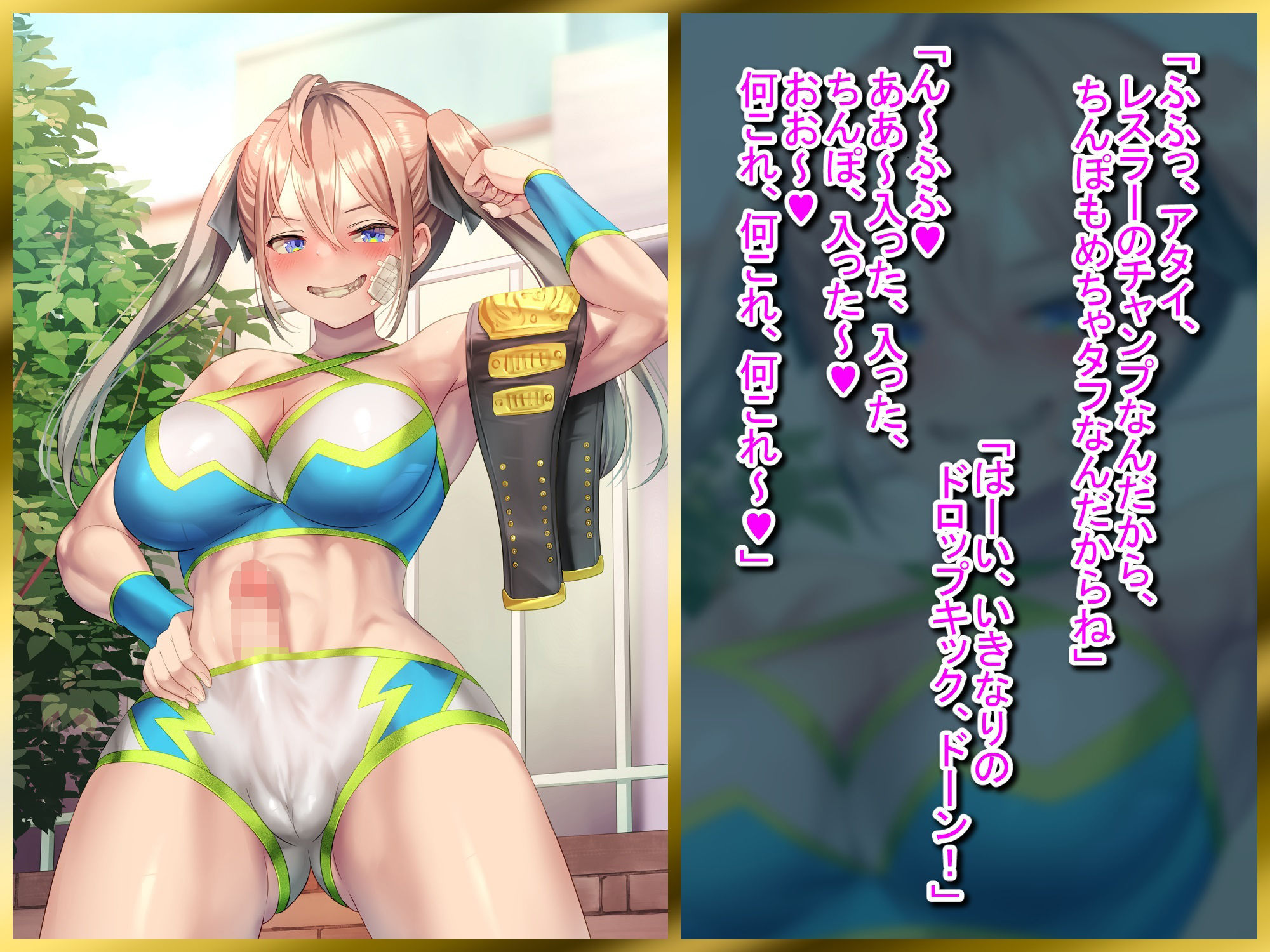 【ふたなり逆レ●プ】俺の事が大好きな幼馴染のふたなりプロレスチャンプ サンプル5ページ目