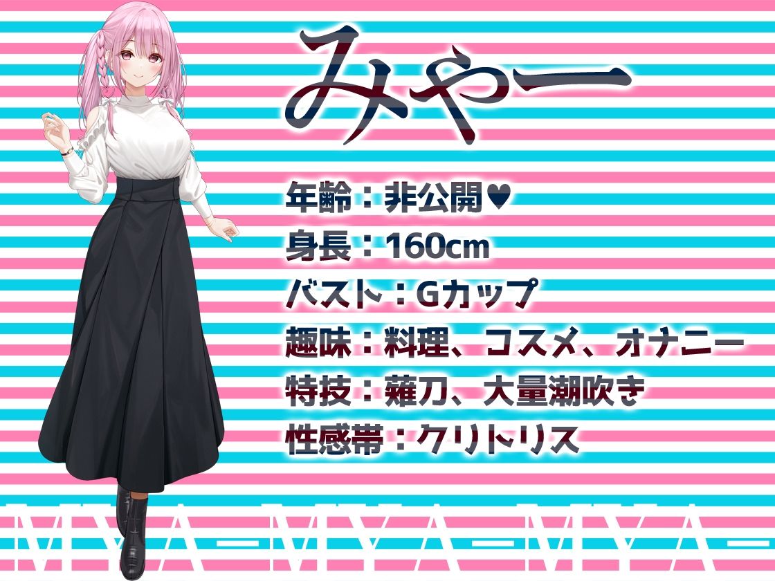 ★リアル人体実験★実演キメオナ『みゃー』媚薬効果実践検証 サンプル2ページ目