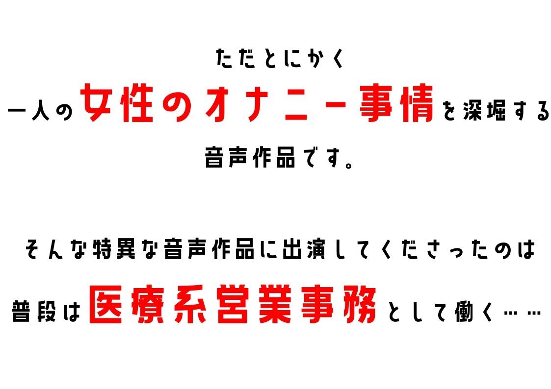 【医療系営業事務】わたしのオナニー事情 No.21 水瀬梨花【オナニーフリートーク】 サンプル2ページ目