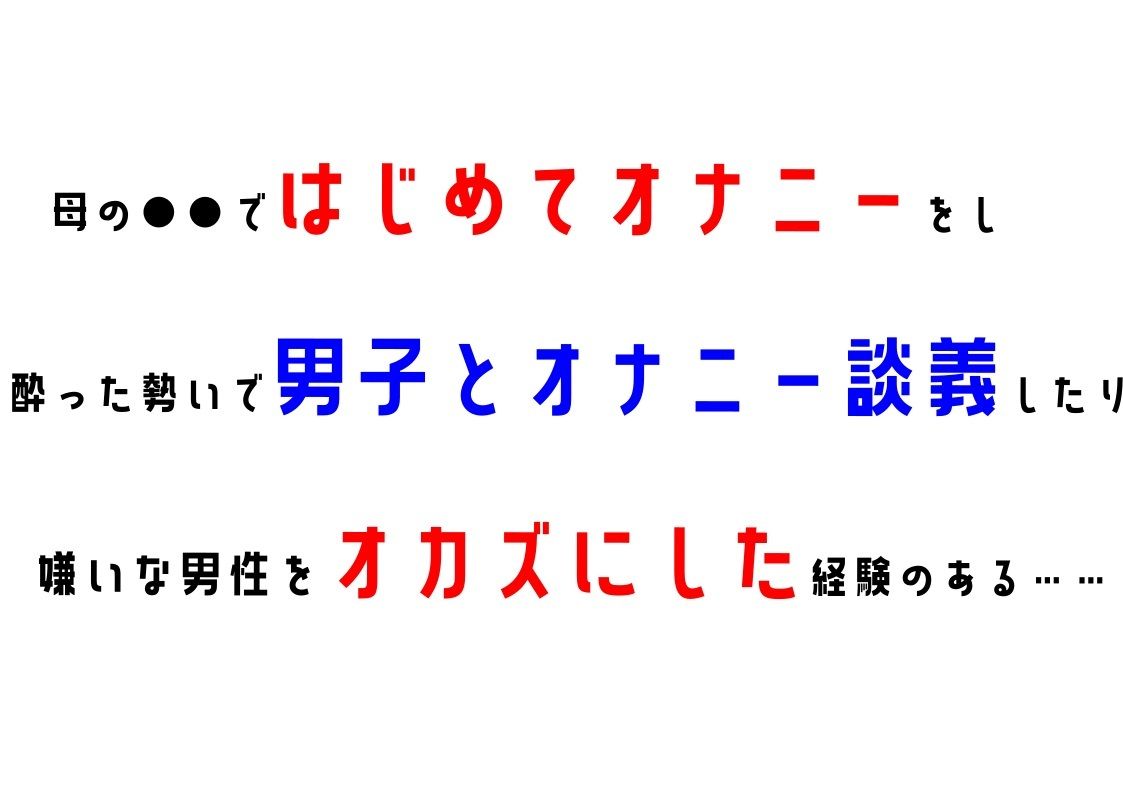 【医療系営業事務】わたしのオナニー事情 No.21 水瀬梨花【オナニーフリートーク】 サンプル3ページ目