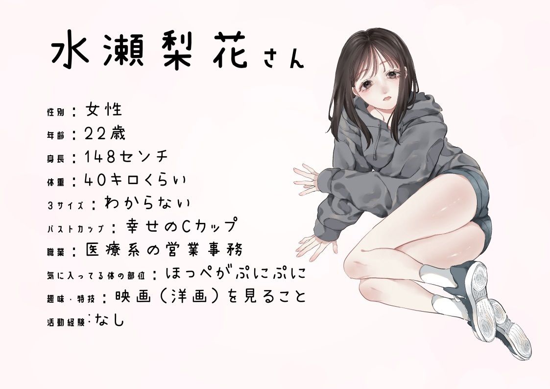 【医療系営業事務】わたしのオナニー事情 No.21 水瀬梨花【オナニーフリートーク】 サンプル4ページ目