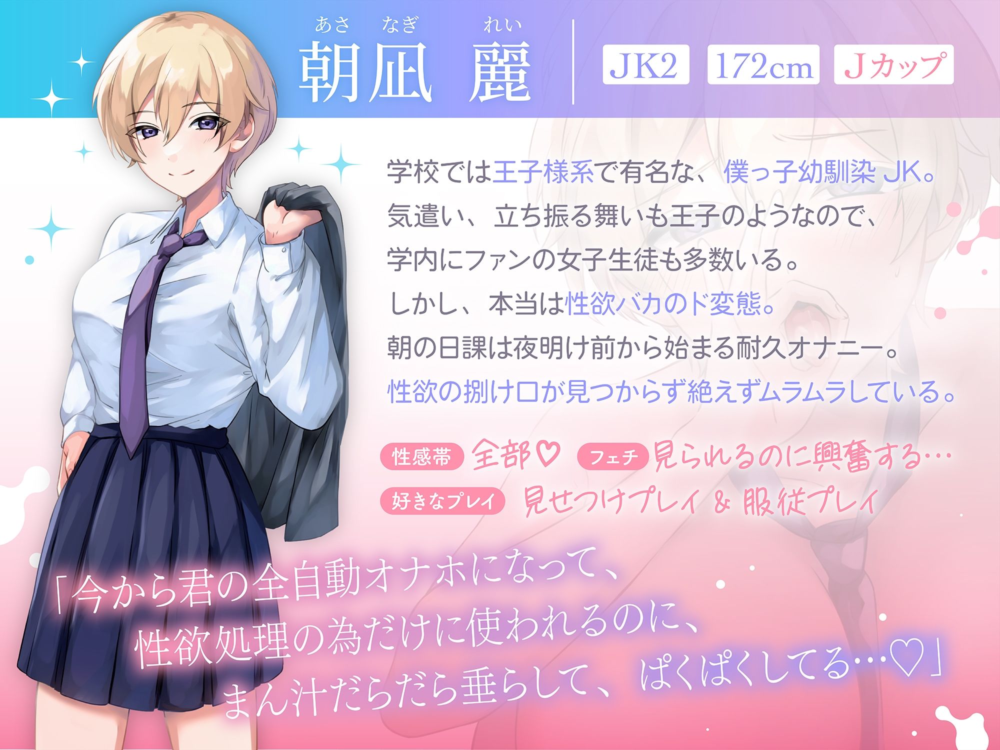 【低音×僕っ子王子様×オホ声】王子系ボーイッシュな幼馴染♀？が、性欲バカのド変態女だったのでマゾメス奴●にしてみた★ サンプル1ページ目