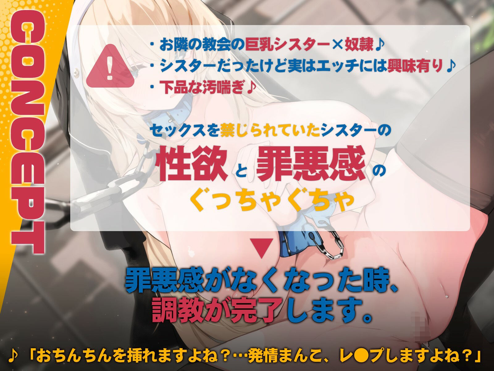 【甘オホ】聖女が奴●になったので買ってみた〜おねだりさせてオホ声セックス〜 サンプル1ページ目