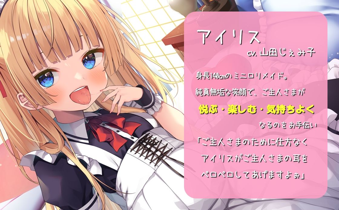 金髪ロリ○キメイドの耳舐め三昧〜罵られながらペロペロされてみませんか〜【KU100】 サンプル1ページ目
